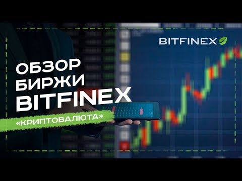 bitfinex как пополнить